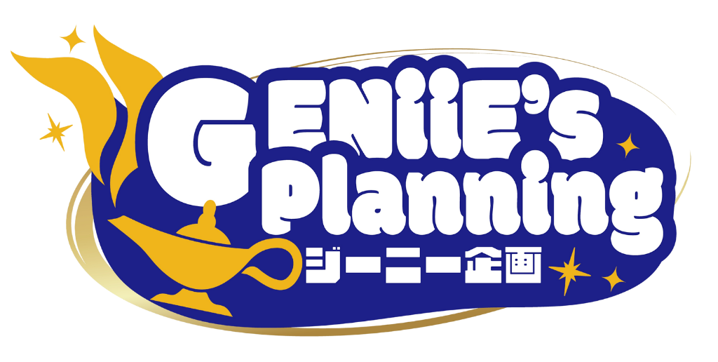 ジーニー企画